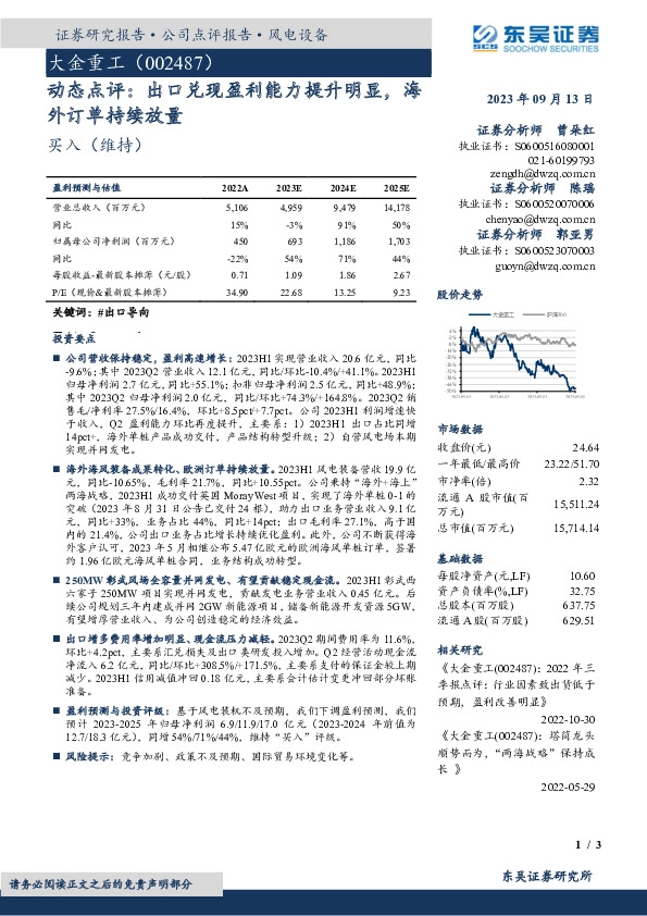动态点评：出口兑现盈利能力提升明显，海外订单持续放量