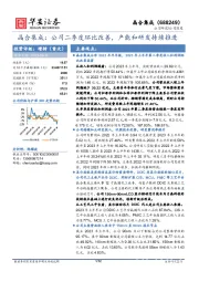 晶合集成：公司二季度环比改善，产能和研发持续推进