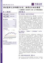 公司深度报告：黄金蓝海大品种横空出世，麻药龙头地位稳固