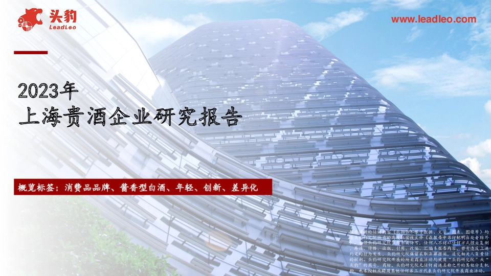 2023年上海贵酒企业研究报告