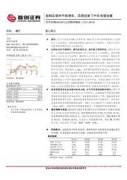 公司简评报告：血制品保持平稳增长，流感疫苗下半年有望放量