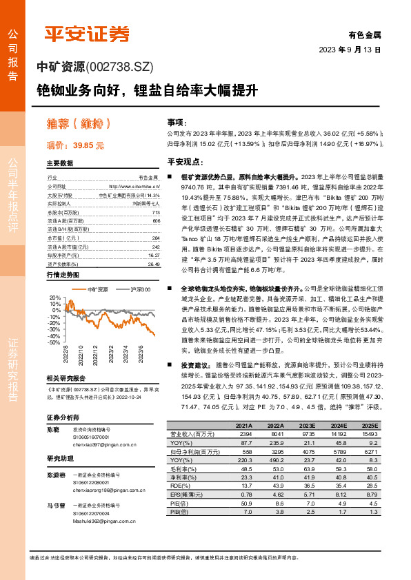 铯铷业务向好，锂盐自给率大幅提升