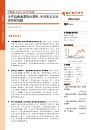 2023年中报点评：各产品市占率稳步提升，半挂车龙头地位持续巩固