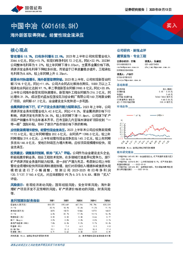 海外新签取得突破，经营性现金流承压