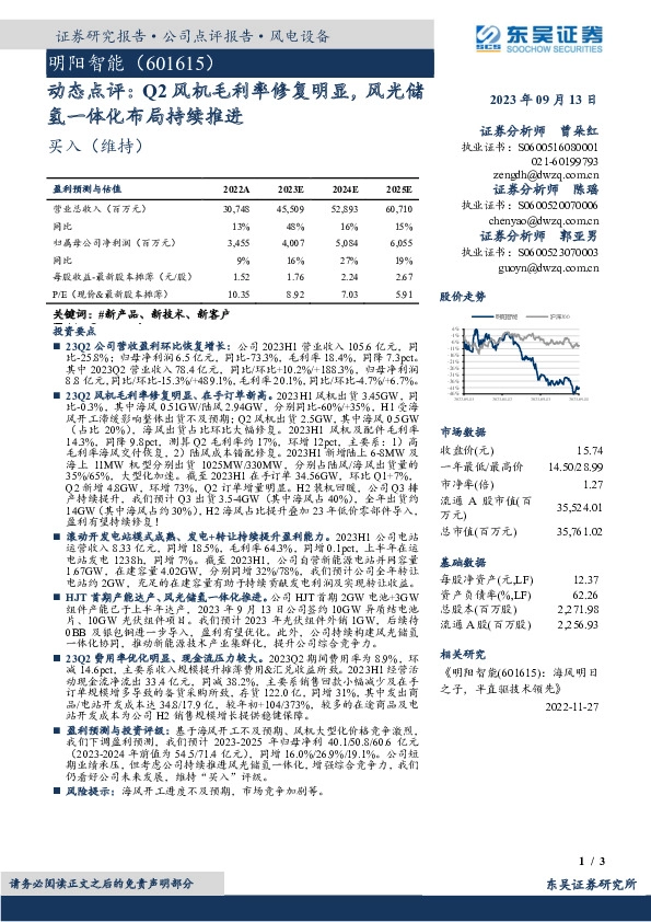 动态点评：Q2风机毛利率修复明显，风光储氢一体化布局持续推进