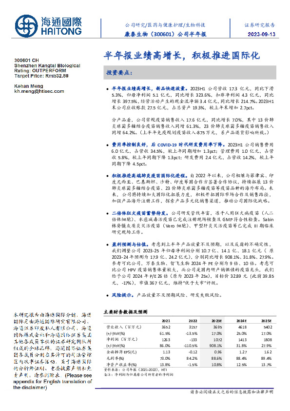 公司半年报：半年报业绩高增长，积极推进国际化