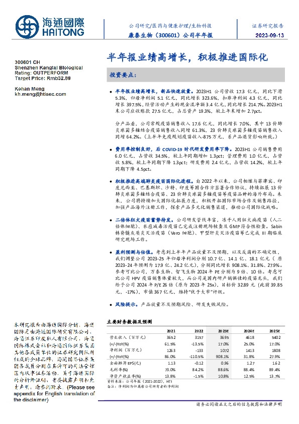 公司半年报:半年报业绩高增长,积极推进国际化