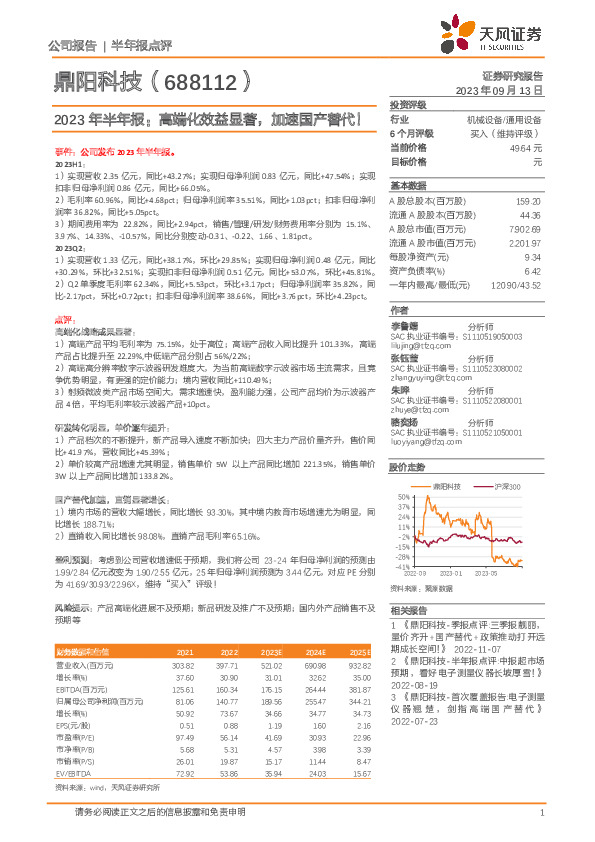 2023年半年报：高端化效益显著，加速国产替代！