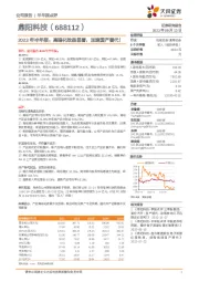 2023年半年报:高端化效益显著,加速国产替代!