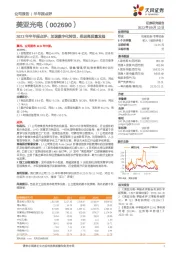 2023年半年报点评：加速数字化转型，推进高质量发展