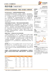 世界级运动控制制造商，把握人形机器人发展机遇