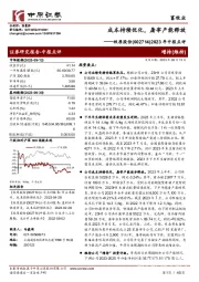 2023年中报点评:成本持续优化,屠宰产能释放
