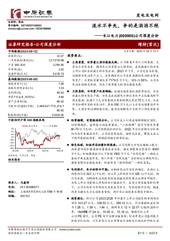 公司深度分析：流水不争先，争的是滔滔不绝