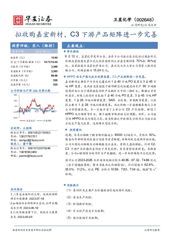 拟收购嘉宏新材，C3下游产品矩阵进一步完善
