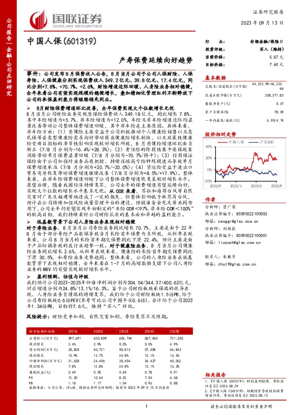 产寿保费延续向好趋势