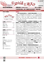 平台型合成生物龙头,构筑“氨基酸+维生素+新材料”三重成长曲线