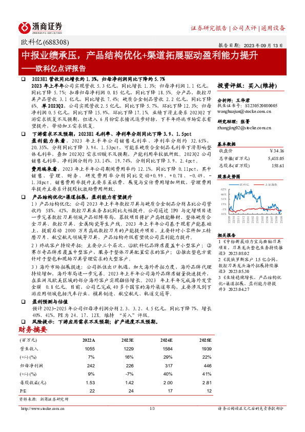欧科亿点评报告：中报业绩承压，产品结构优化+渠道拓展驱动盈利能力提升