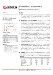 公司简评报告：可洛派韦快速放量，研发管线稳步推进