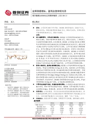 公司简评报告：业绩稳健增长，盈利改善持续兑现