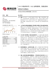 公司简评报告:23H1中报业绩点评:23Q2业绩创新高,交通改善有望带动中长期成长