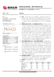 公司简评报告：量增价减业绩稳健，看好长期投资价值