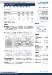 新M7上市,新一轮上量周期有望开启