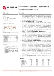 公司简评报告:2023年中报点评:业绩稳健增长,线控制动销量高增