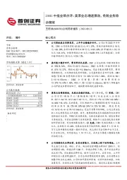 公司简评报告：23H1中报业绩点评：奥莱业态增速强劲，免税业务稳步爬坡