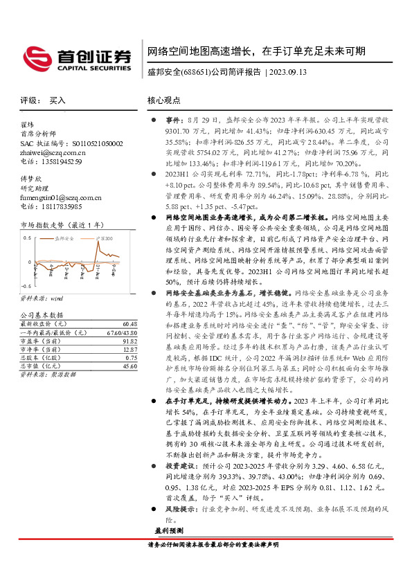 公司简评报告：网络空间地图高速增长，在手订单充足未来可期