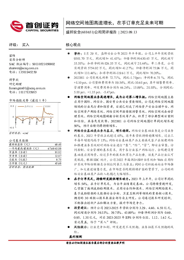 公司简评报告：网络空间地图高速增长，在手订单充足未来可期