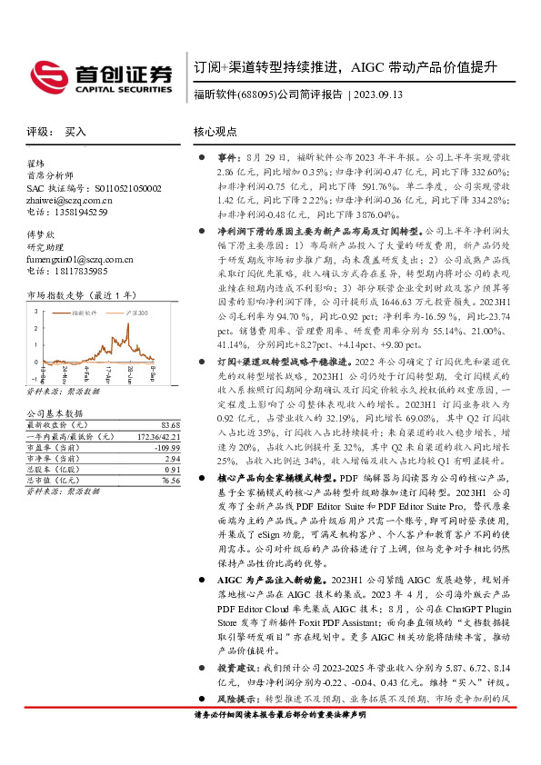 公司简评报告：订阅+渠道转型持续推进，AIGC带动产品价值提升