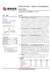 公司简评报告:业绩基本符合预期,工程机械+光伏回转减速器双轮驱动公司成长
