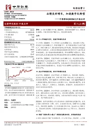 中报点评：业绩良好增长，加速数字化转型