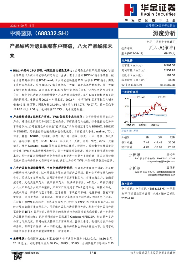 产品结构升级&品牌客户突破，八大产品线拓未来