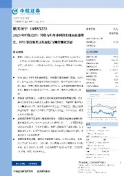 2023年中报点评：营收与归母净利润实现双高速增长，IPO募投聚焦卫星通信与测控测试装备