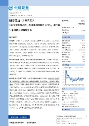 2023年中报点评：扣非净利润增长123%，相控阵气象雷达有望持续发力