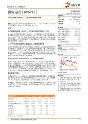 火电业绩大幅提升，新能源转型加速