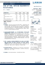 启源A07预售，看好启源+深蓝持续新车加码长安电动转型