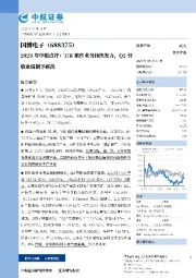 2023年中报点评：T/R组件业务持续发力，Q2营收业绩创下新高