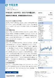 2023年中报点评：深化财富管理转型，积极推进国际业务布局