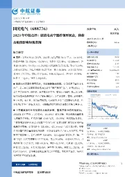 2023年中报点评：微波电真空器件领军民企，降价及税改影响短期表现