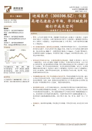 迪瑞医疗23年中报点评:仪器高增迅速抢占市场,华润赋能持续打开成长空间
