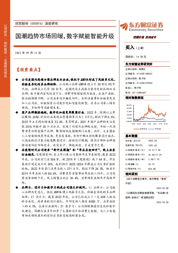 深度研究：国潮趋势市场回暖，数字赋能智能升级