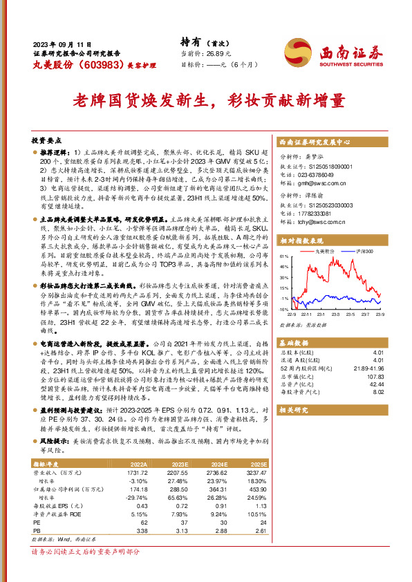 老牌国货焕发新生，彩妆贡献新增量