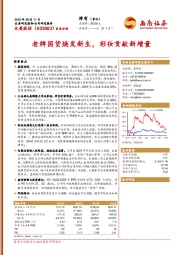 老牌国货焕发新生,彩妆贡献新增量