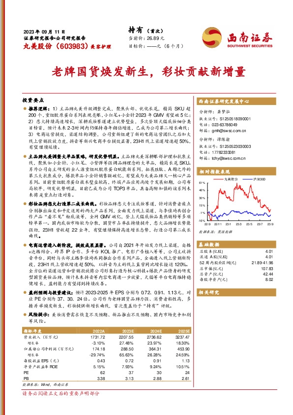 老牌国货焕发新生，彩妆贡献新增量