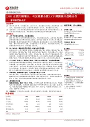 普利特更新点评:23H1业绩大幅增长,与友维聚合就LCP薄膜展开战略合作