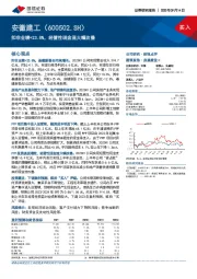 扣非业绩+23.8%，经营性现金流大幅改善