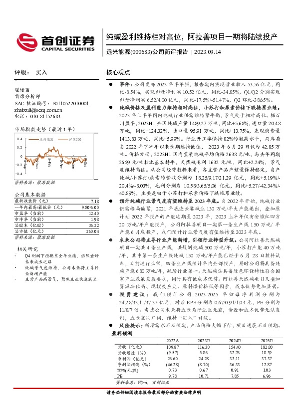 公司简评报告：纯碱盈利维持相对高位，阿拉善项目一起将陆续投产