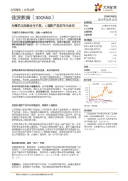 与腾讯云战略合作升级，C端新产品拟年内发布